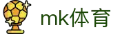 MK(体育科技有限公司)体育·官方网站